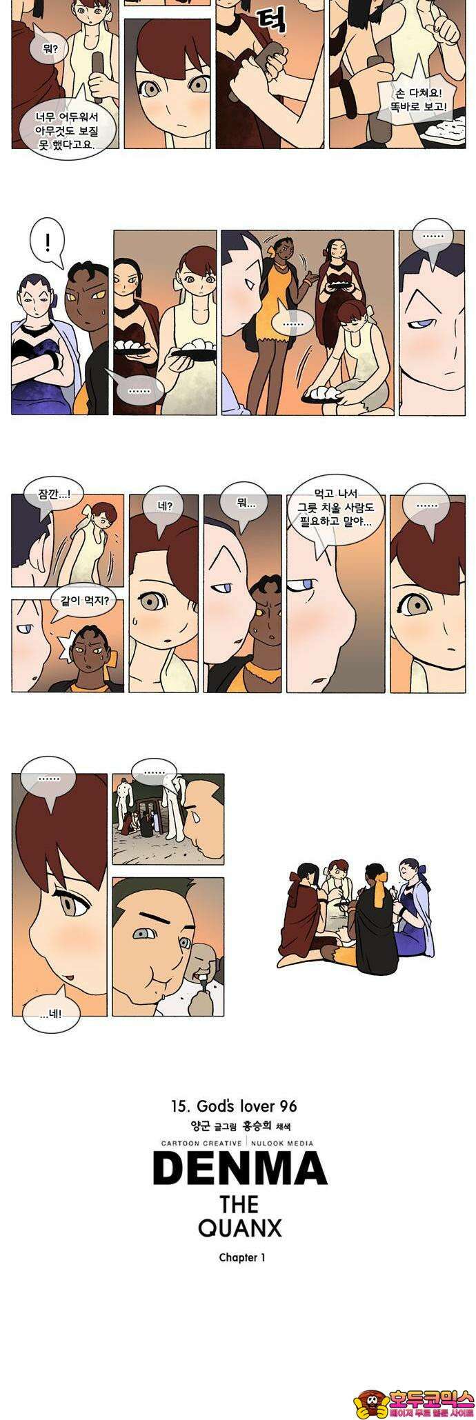 덴마 291화 God`s lover(96) 2
