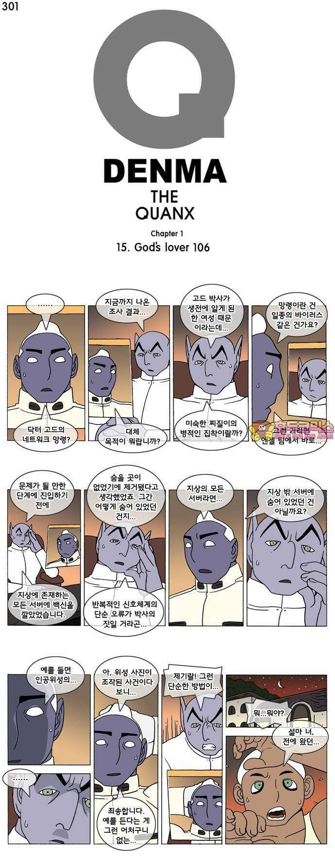 덴마 301화 God`s lover(106) 1