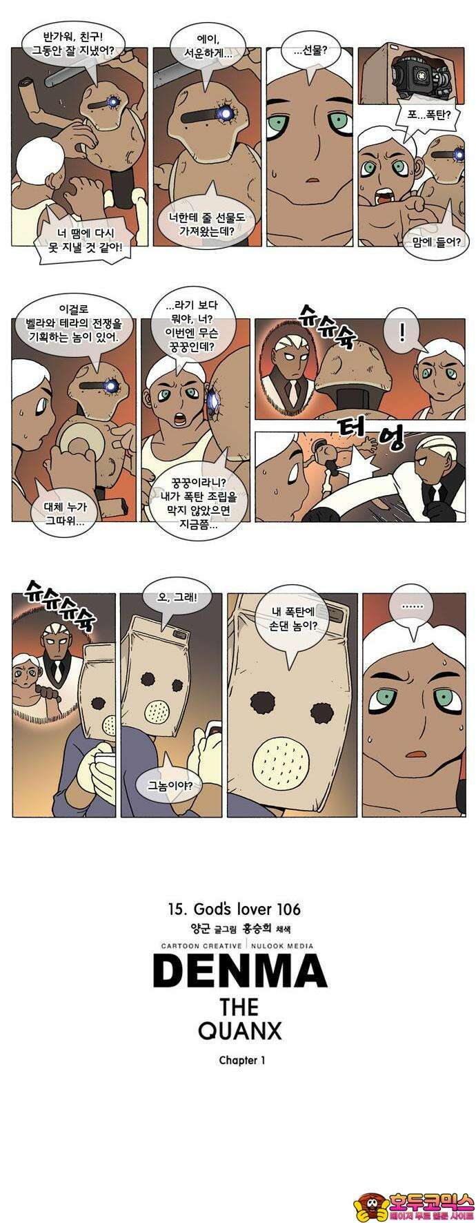덴마 301화 God`s lover(106) 2