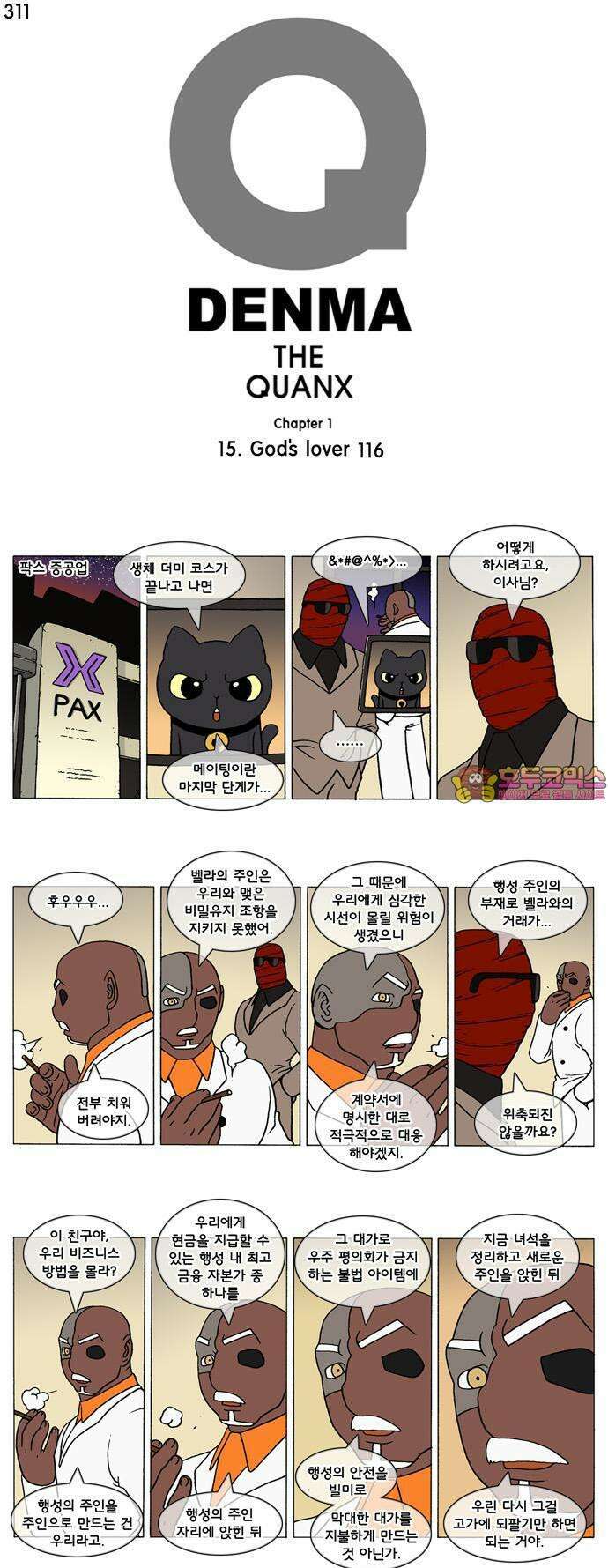 덴마 311화 God`s lover(116) 1
