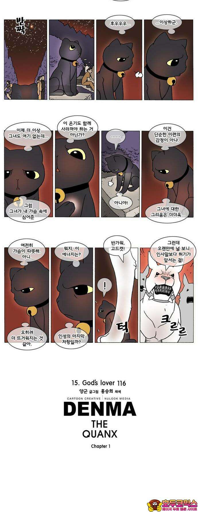 덴마 311화 God`s lover(116) 2