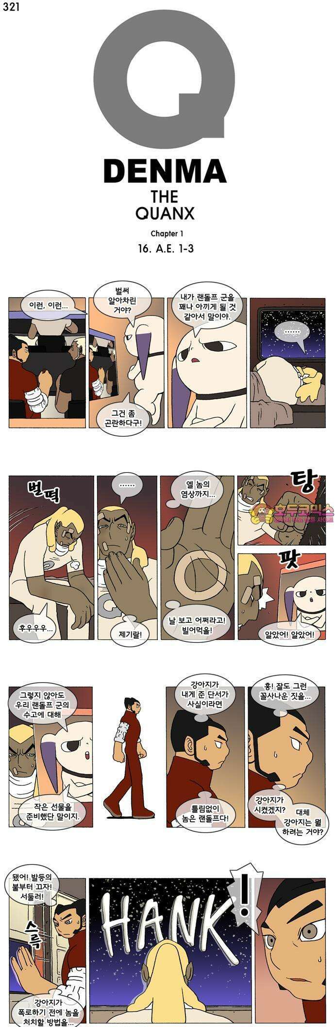 덴마 321화 A．E．(1-3) 1