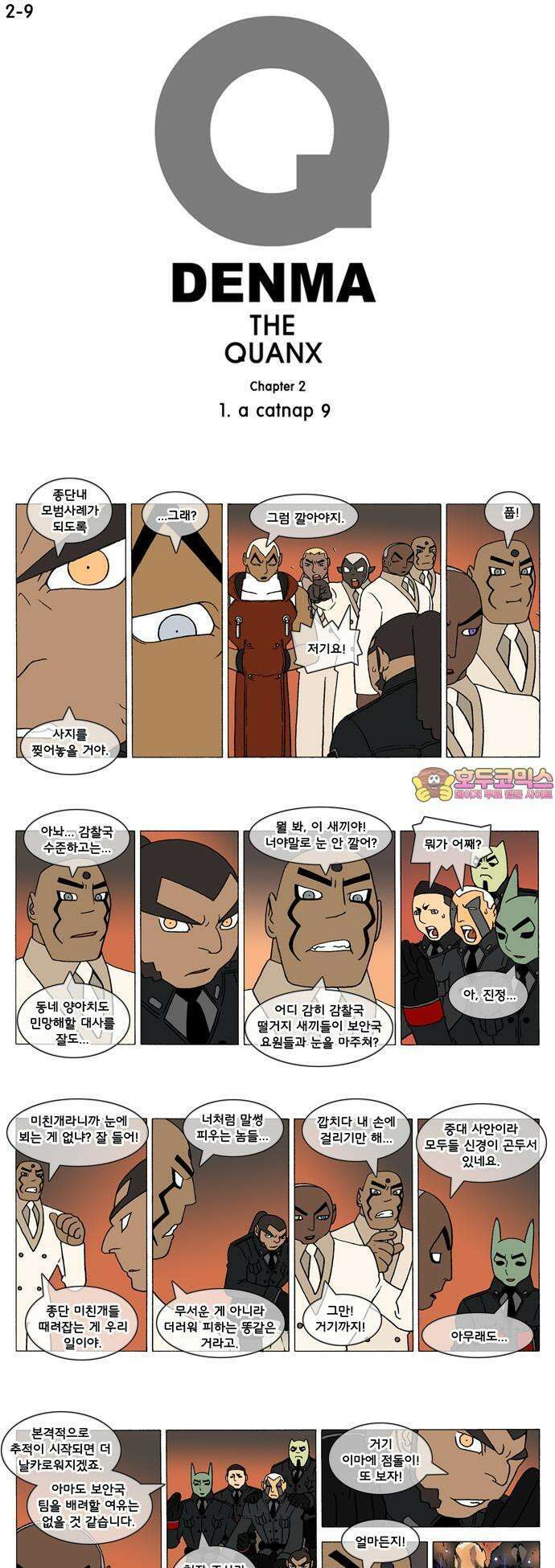 덴마 2-9화 a catnap(9) 1