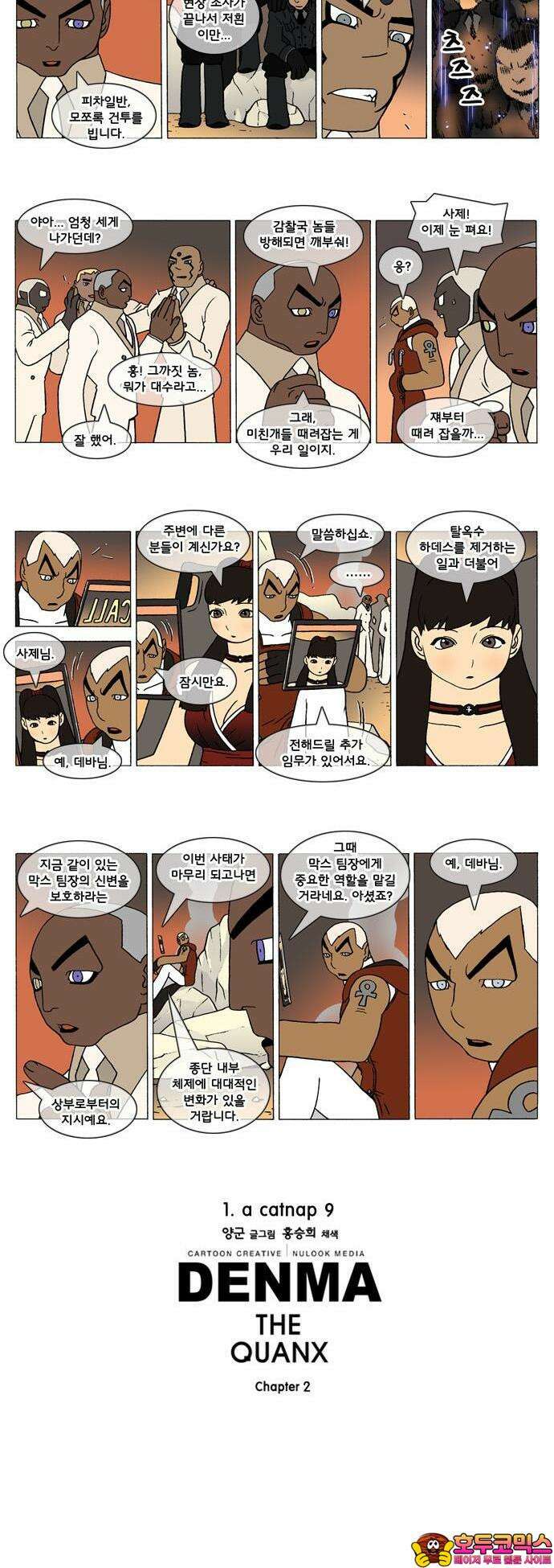 덴마 2-9화 a catnap(9) 2