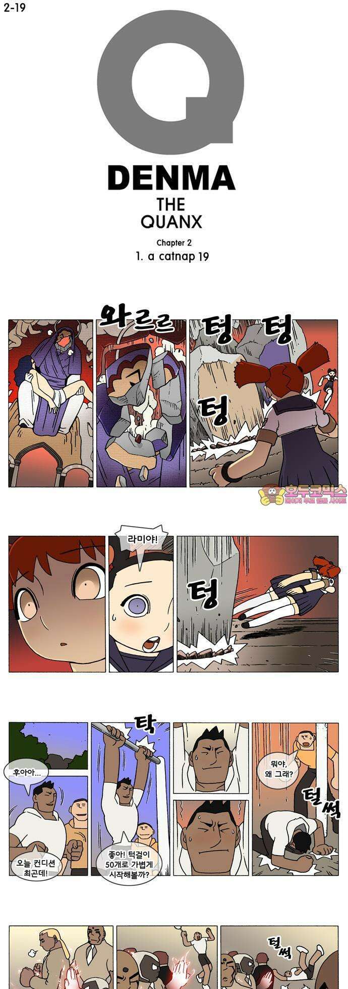 덴마 2-19화 a catnap(19) 1