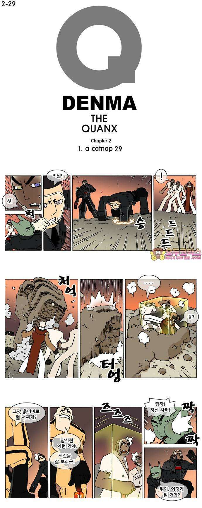 덴마 2-29화 a catnap(29) 1