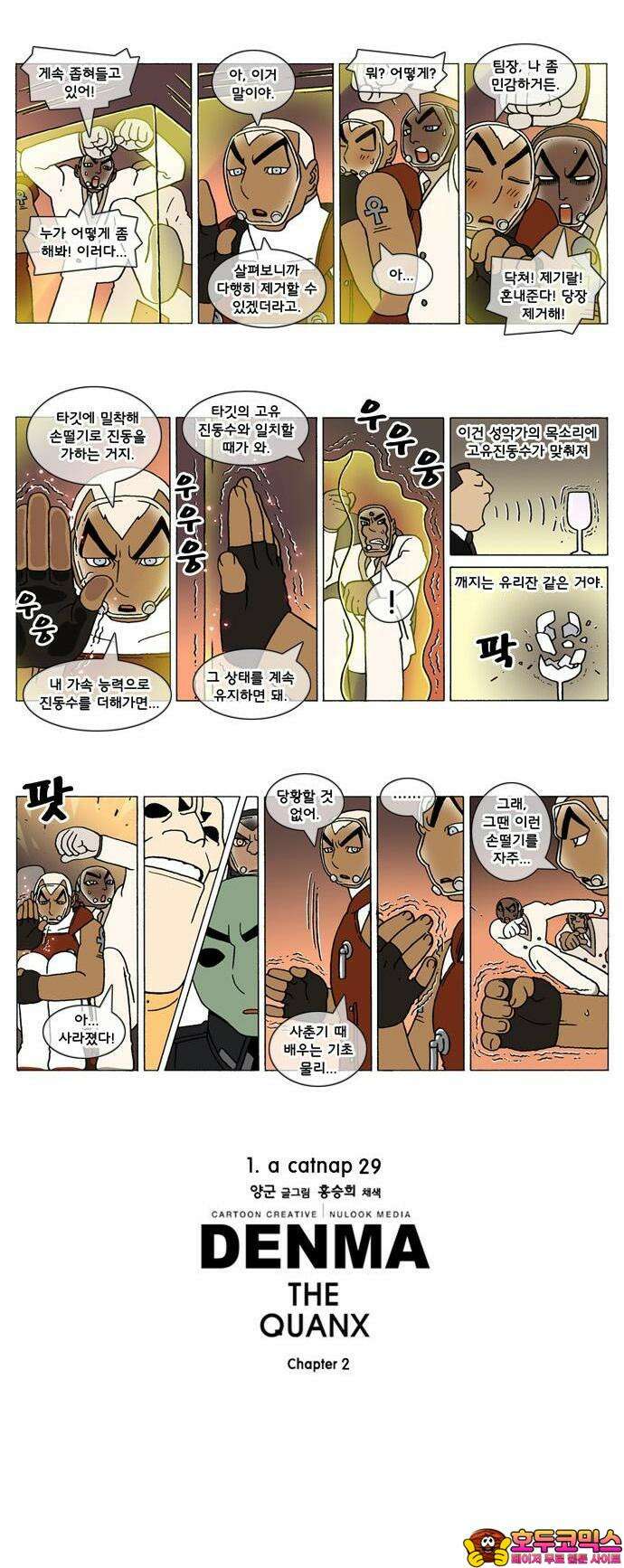 덴마 2-29화 a catnap(29) 2