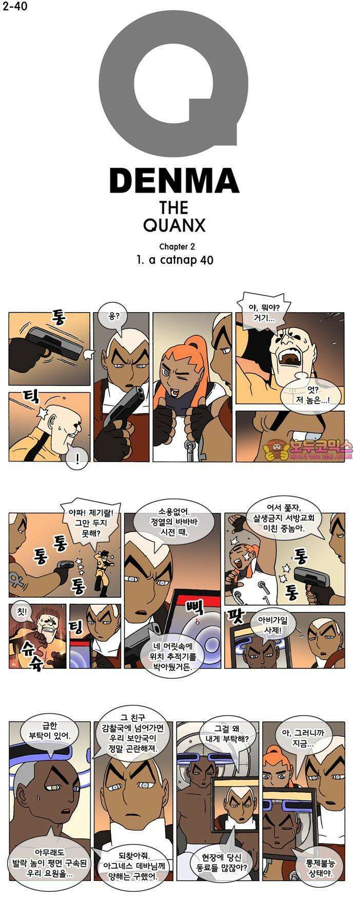 덴마 2-40화 a catnap(40) 1