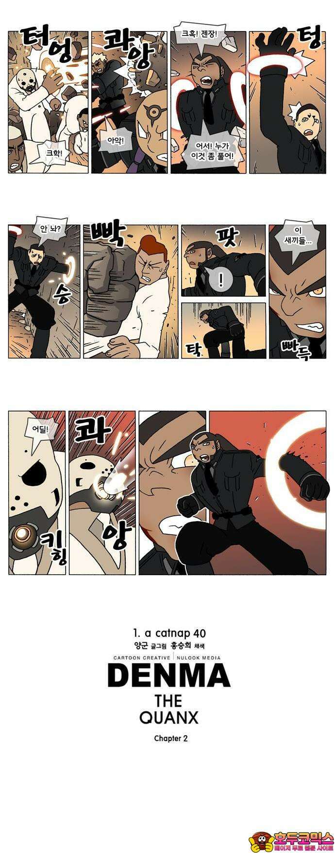 덴마 2-40화 a catnap(40) 2
