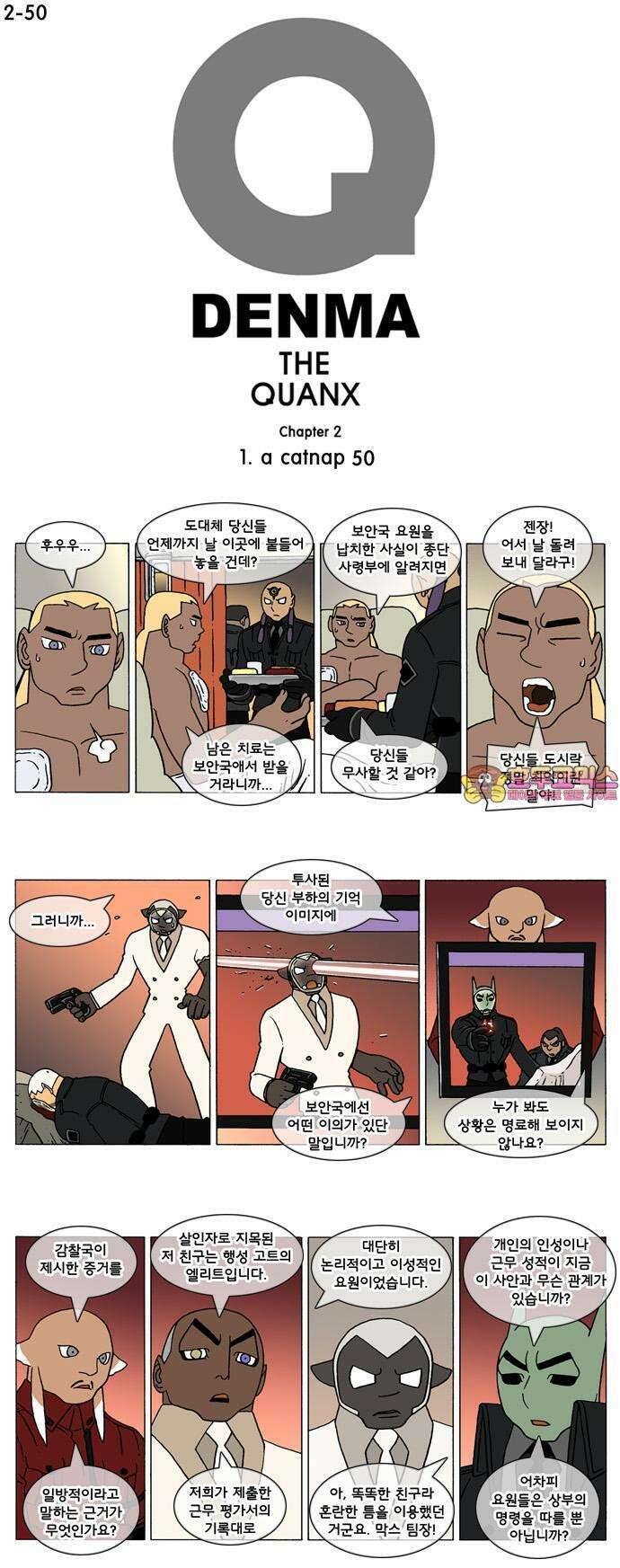 덴마 2-50화 a catnap(50) 1