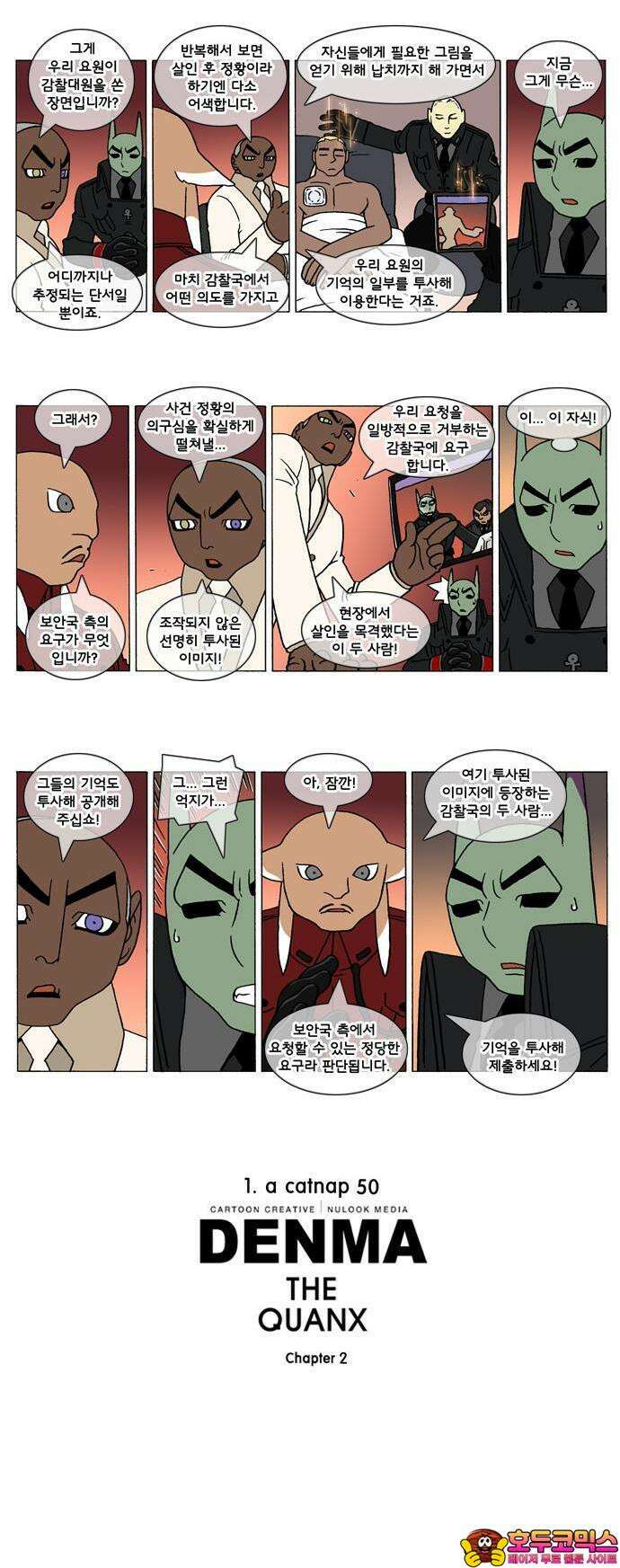 덴마 2-50화 a catnap(50) 2