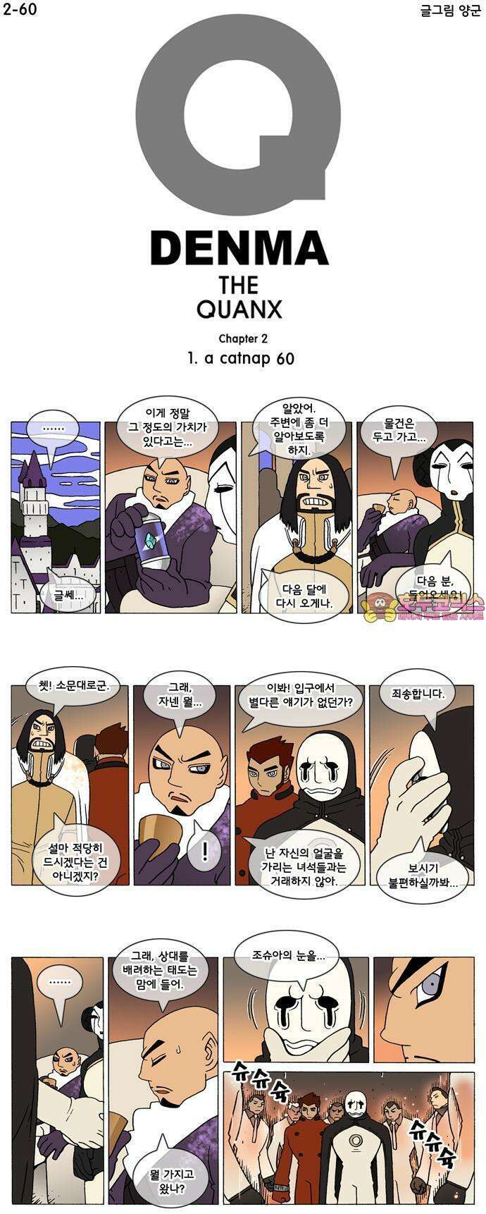 덴마 2-60화 a catnap(60) 1