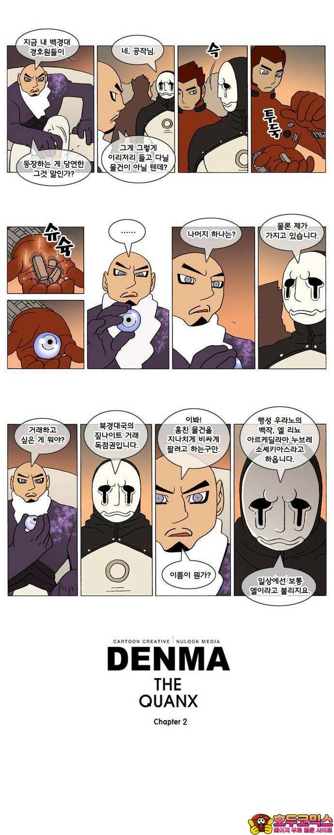 덴마 2-60화 a catnap(60) 2