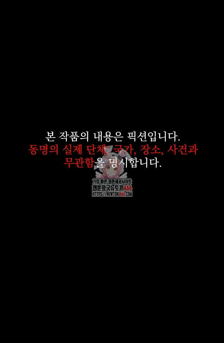 전신의 탄생 44화 1