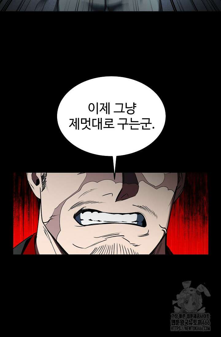 전신의 탄생 44화 4
