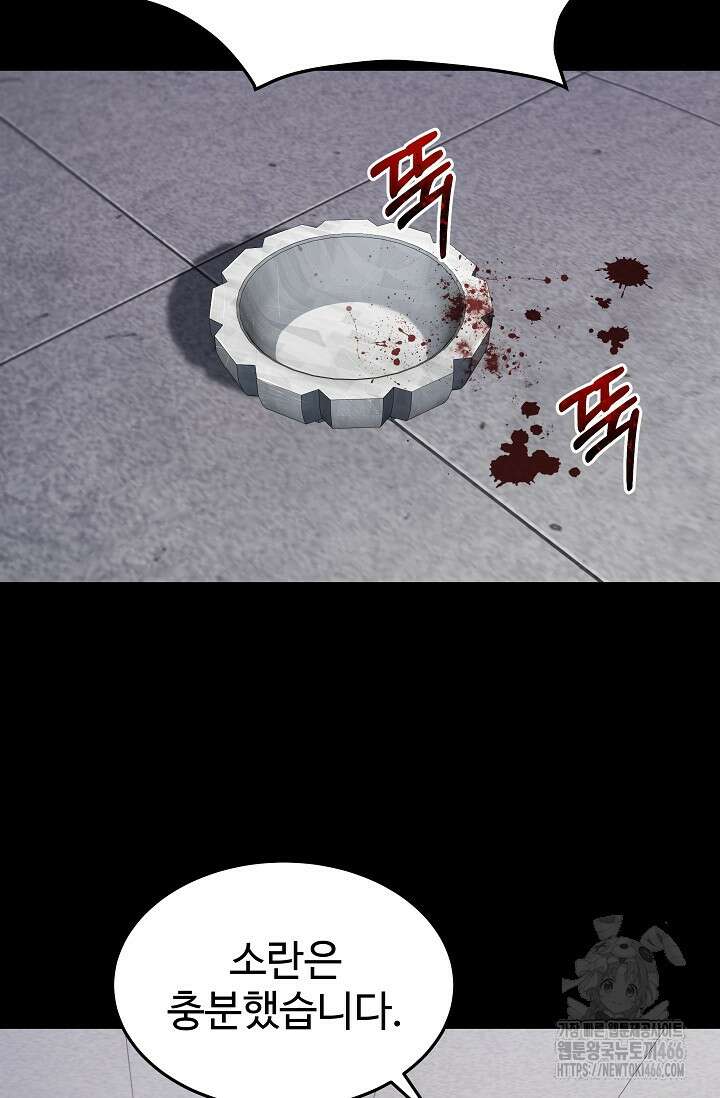 전신의 탄생 44화 6