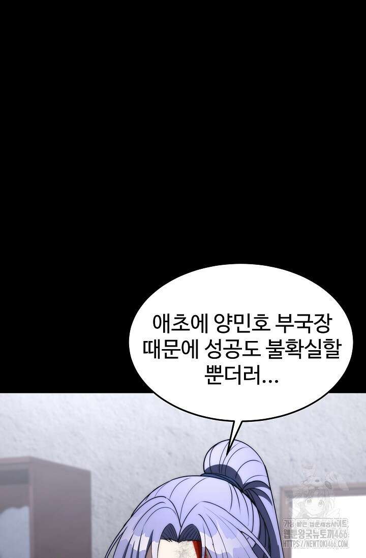 전신의 탄생 44화 8