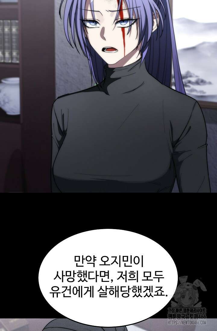 전신의 탄생 44화 9