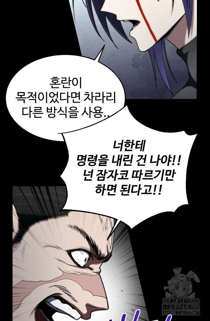 전신의 탄생 44화 11