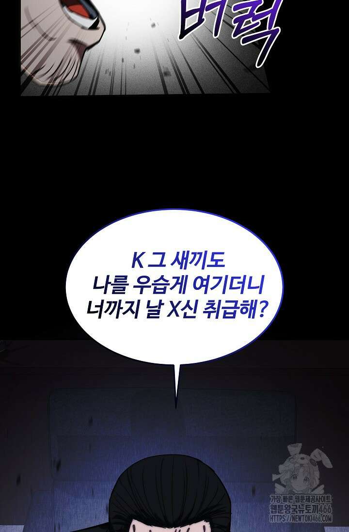 전신의 탄생 44화 12