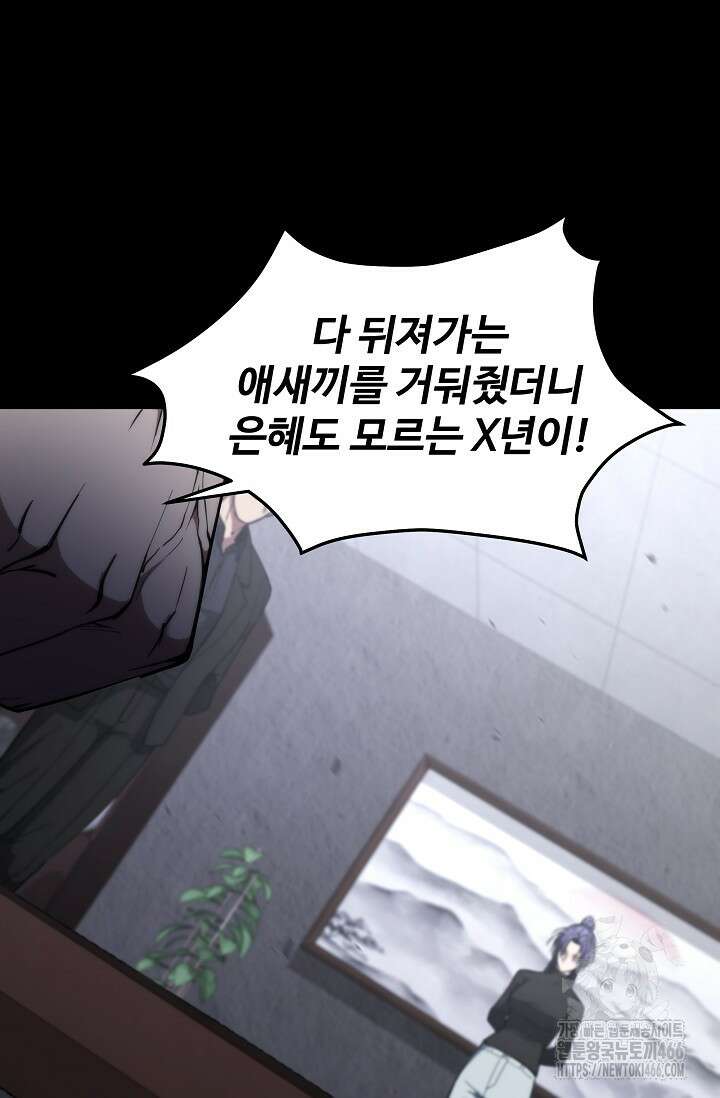 전신의 탄생 44화 14