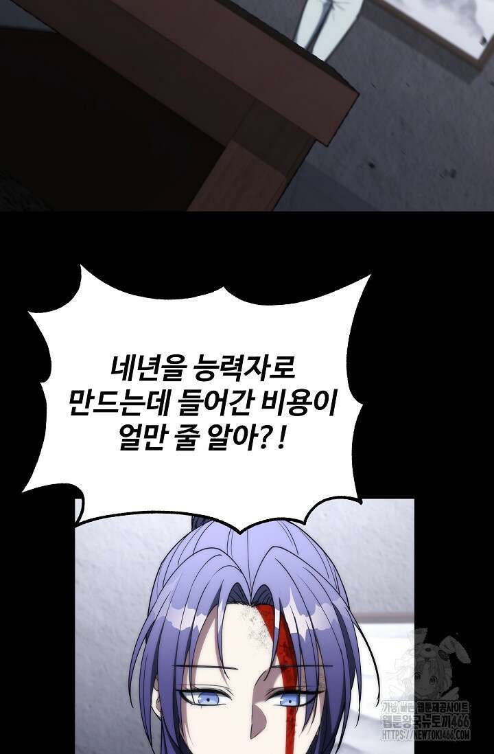 전신의 탄생 44화 15