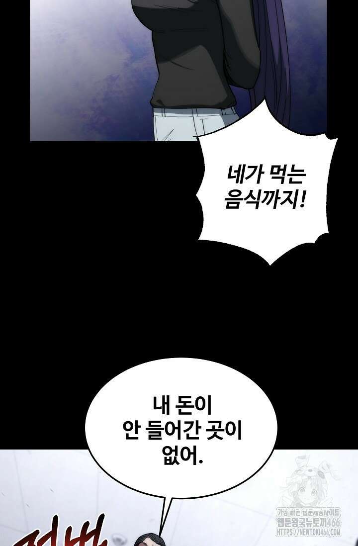 전신의 탄생 44화 18