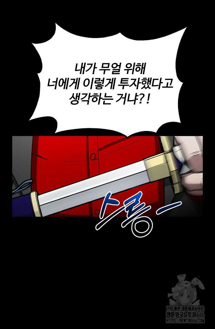 전신의 탄생 44화 20