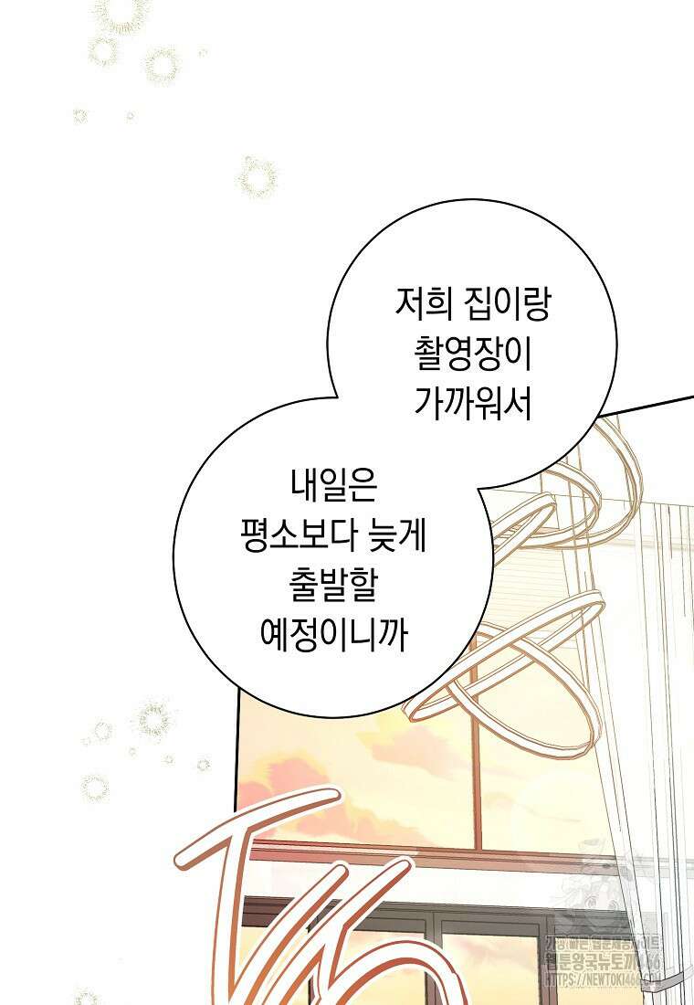 불행을 몰고 오는 천재 배우 29화 4