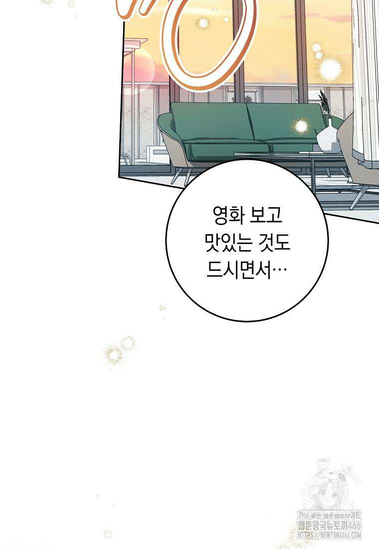 불행을 몰고 오는 천재 배우 29화 5