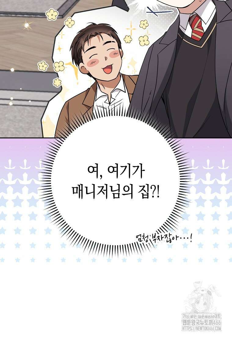 불행을 몰고 오는 천재 배우 29화 8