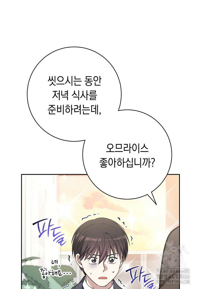 불행을 몰고 오는 천재 배우 29화 9