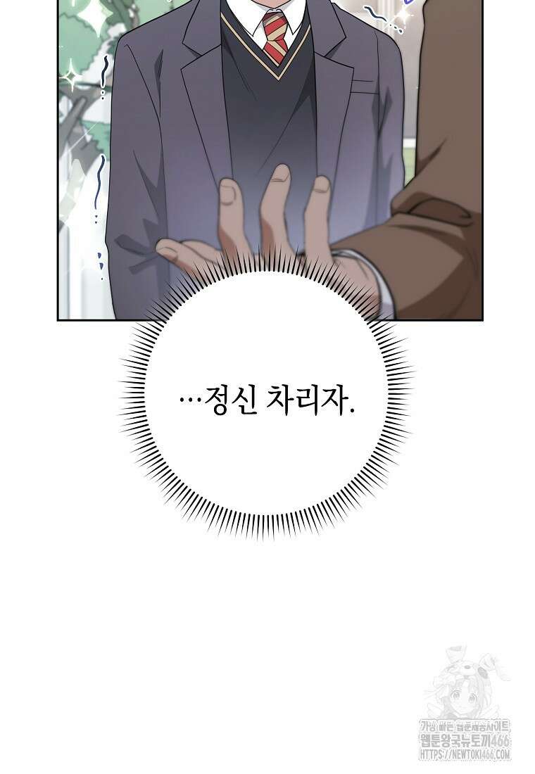 불행을 몰고 오는 천재 배우 29화 10