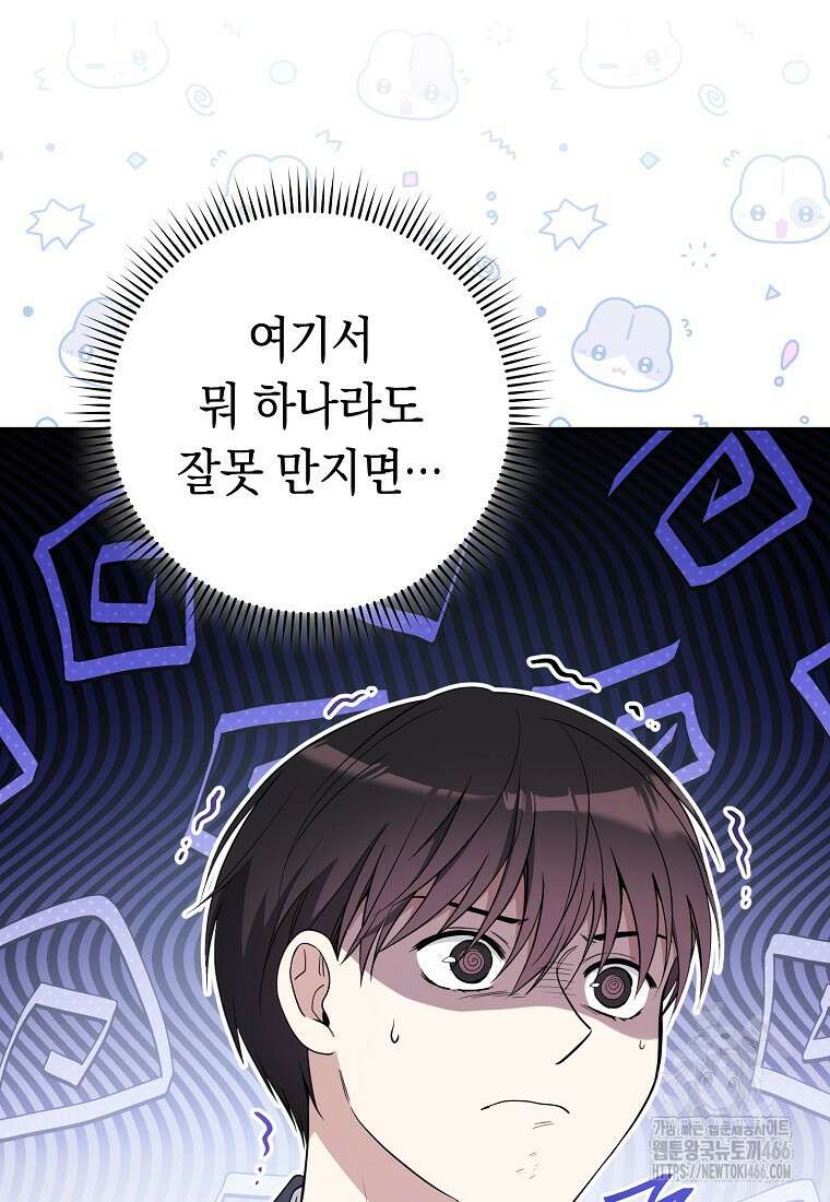 불행을 몰고 오는 천재 배우 29화 11