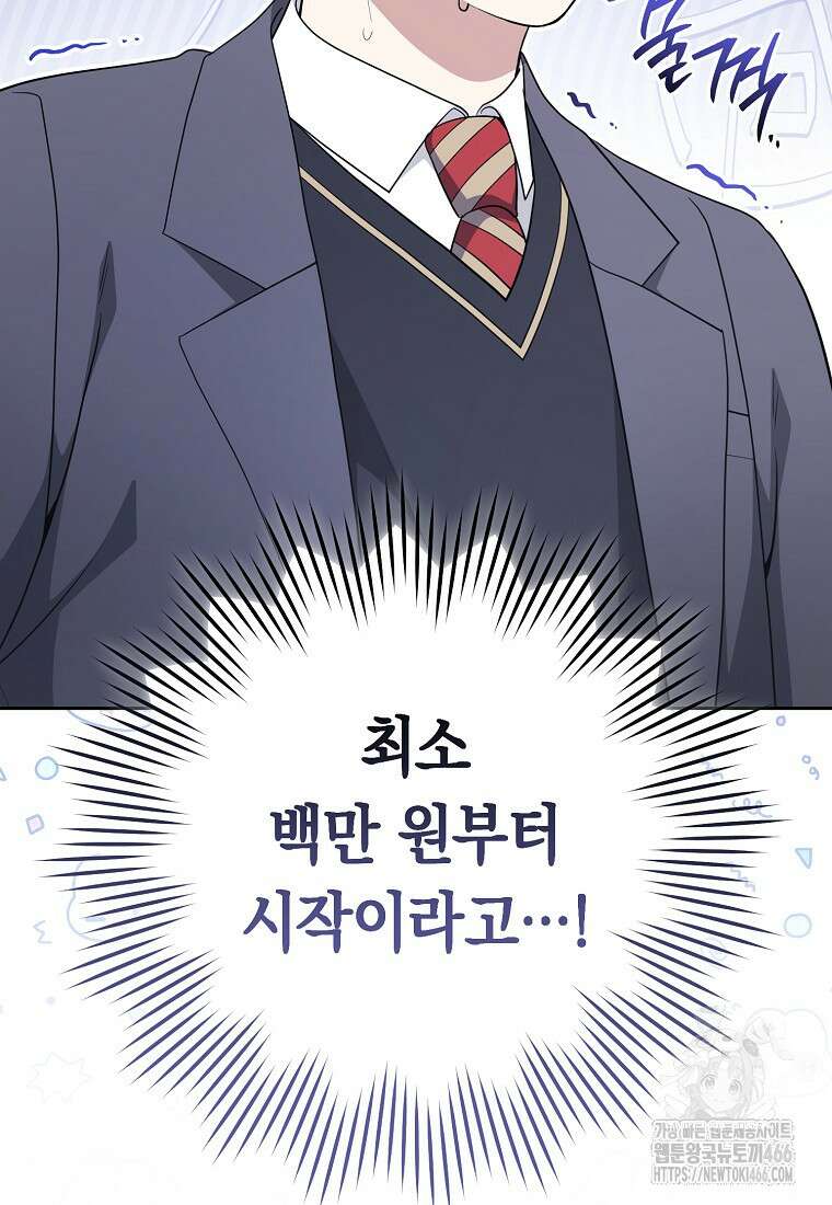 불행을 몰고 오는 천재 배우 29화 12