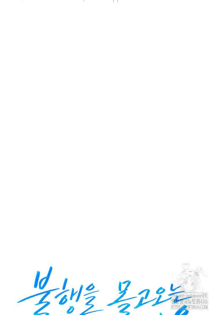 불행을 몰고 오는 천재 배우 29화 13