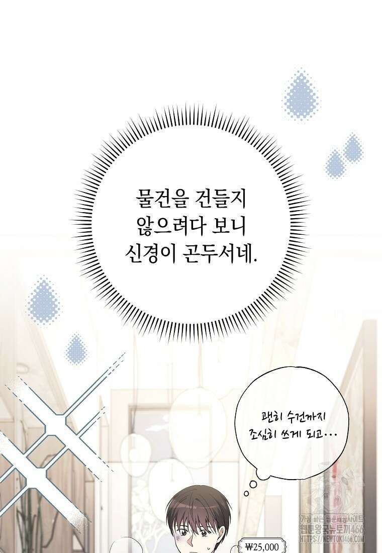 불행을 몰고 오는 천재 배우 29화 16