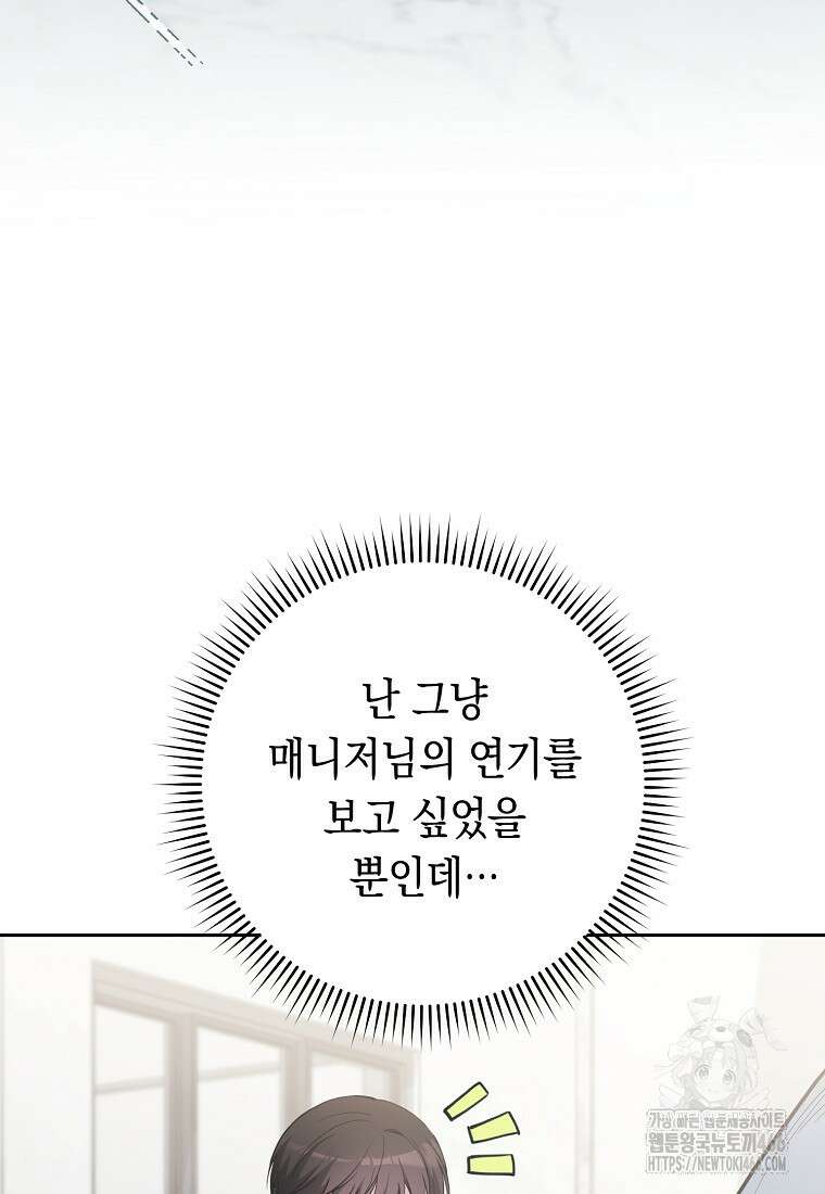 불행을 몰고 오는 천재 배우 29화 18