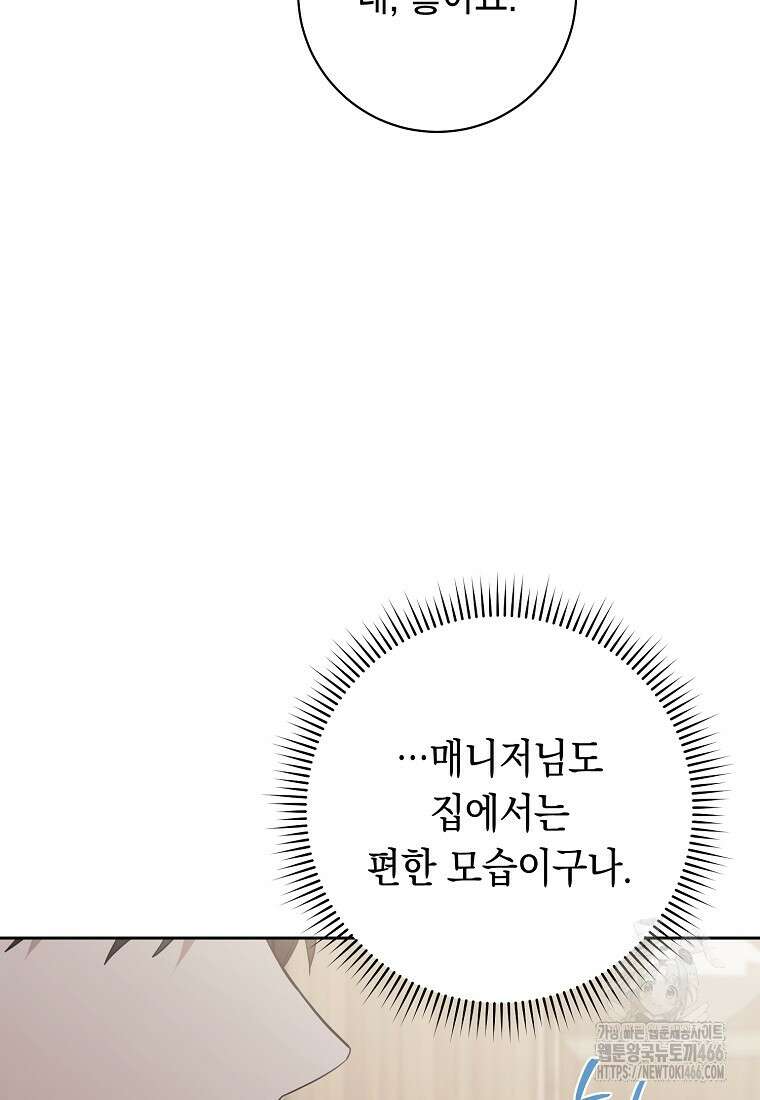 불행을 몰고 오는 천재 배우 29화 24