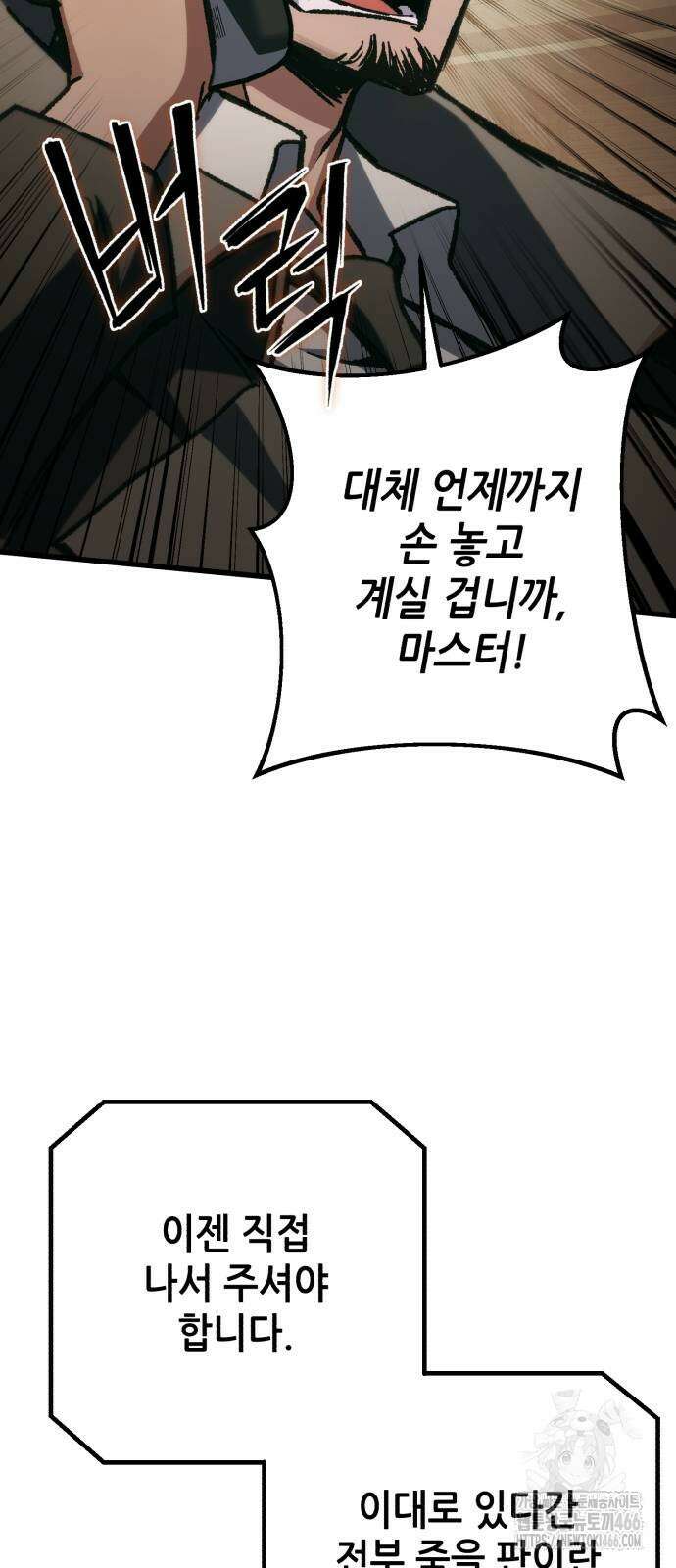혼자 다 해 먹는 천재 암살자 64화 5