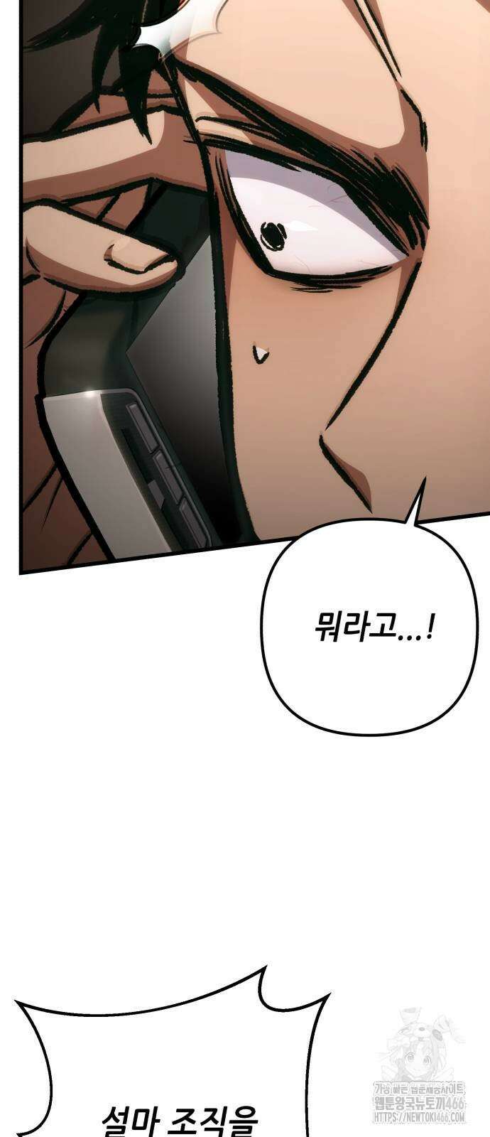혼자 다 해 먹는 천재 암살자 64화 7