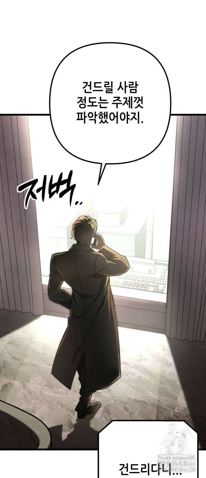 혼자 다 해 먹는 천재 암살자 64화 9