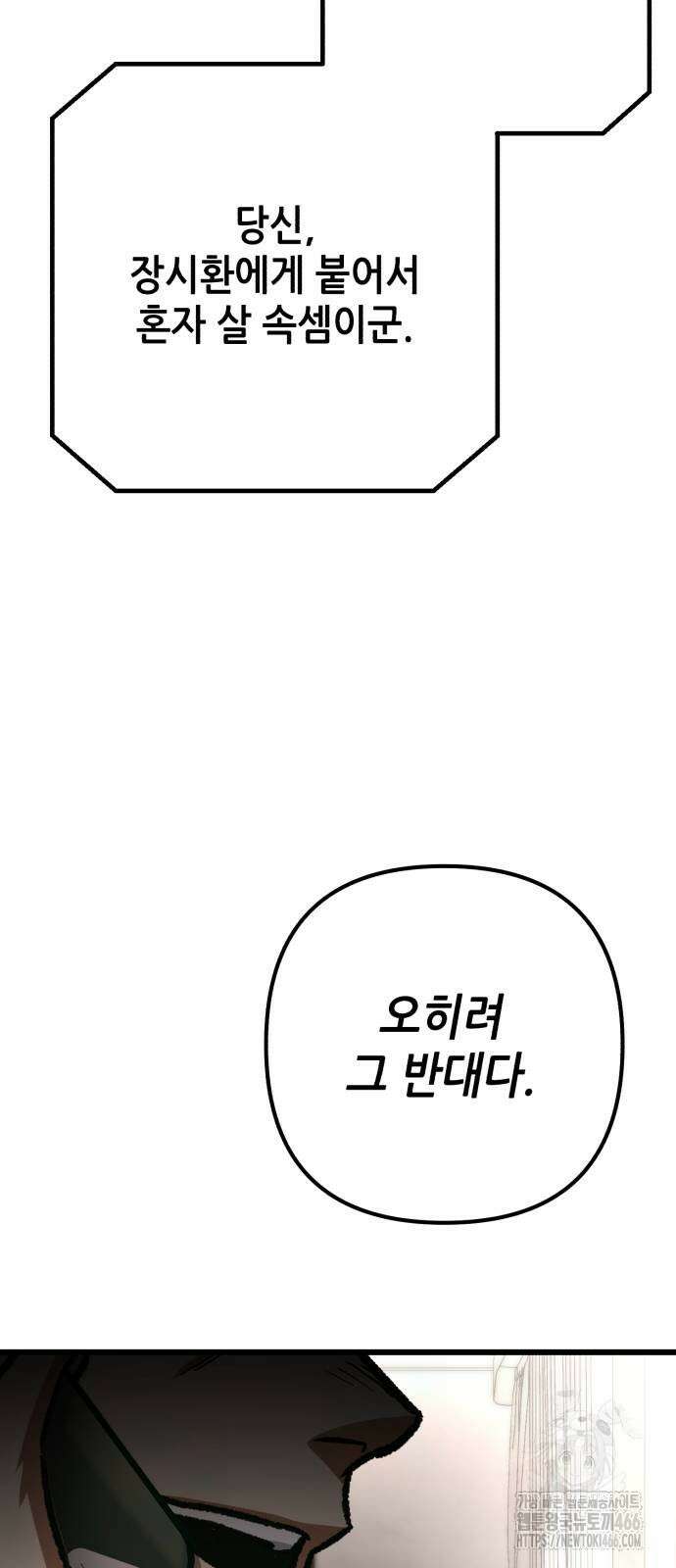 혼자 다 해 먹는 천재 암살자 64화 10