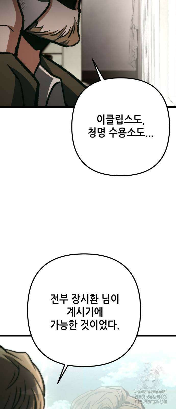 혼자 다 해 먹는 천재 암살자 64화 11