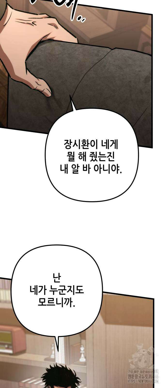 혼자 다 해 먹는 천재 암살자 64화 14