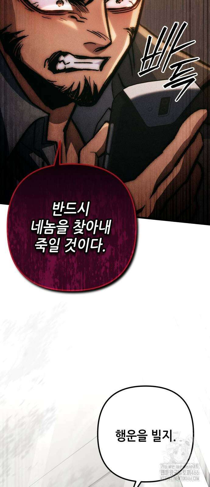혼자 다 해 먹는 천재 암살자 64화 16