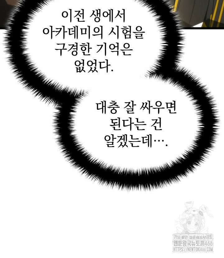 철혈검가 사냥개의 회귀 93화 7
