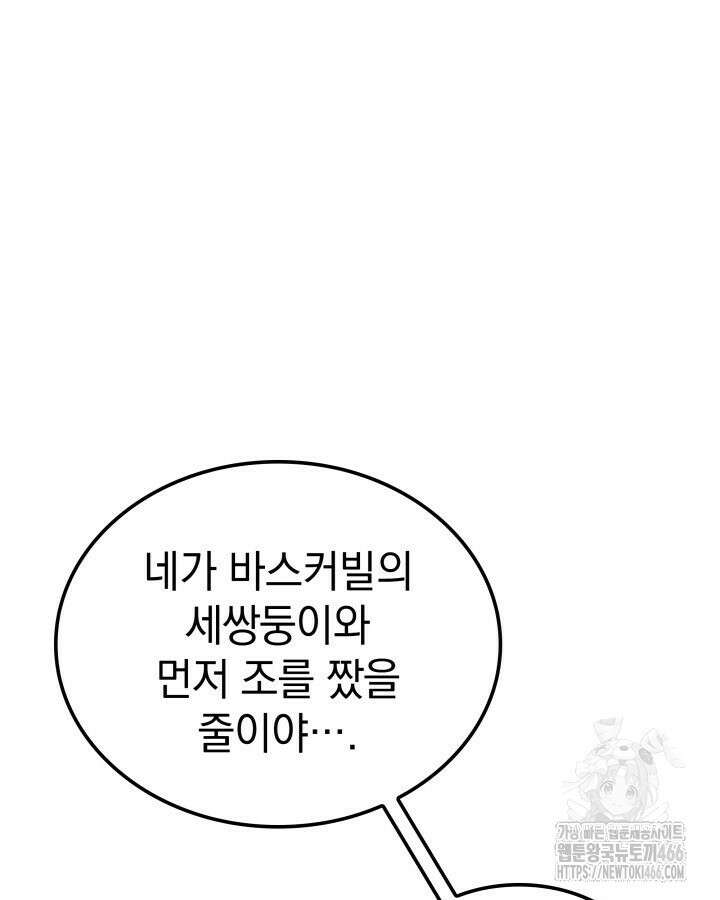 철혈검가 사냥개의 회귀 93화 26