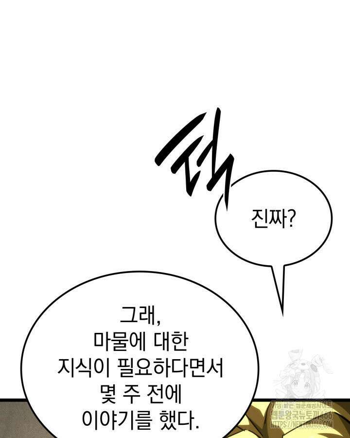 철혈검가 사냥개의 회귀 93화 29