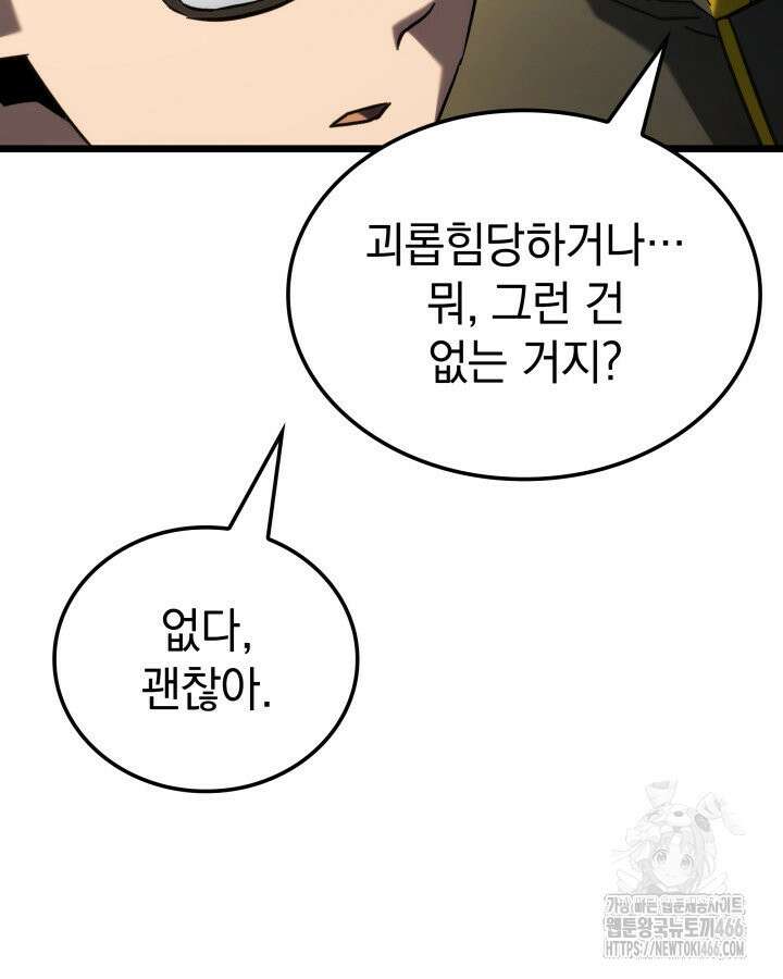철혈검가 사냥개의 회귀 93화 31